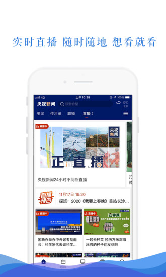 央视新闻app正版下载