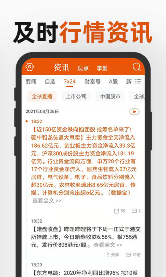 东方财富app下载安装