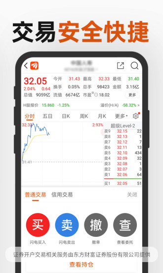 东方财富app下载