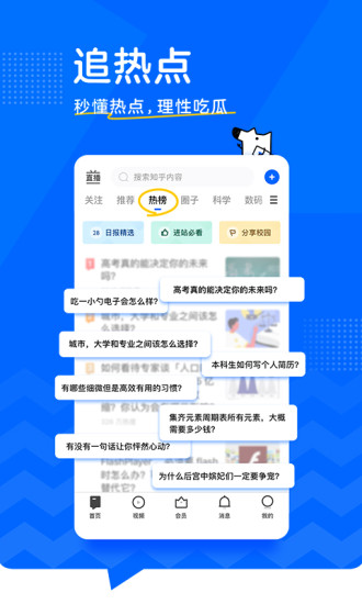 知乎正版app