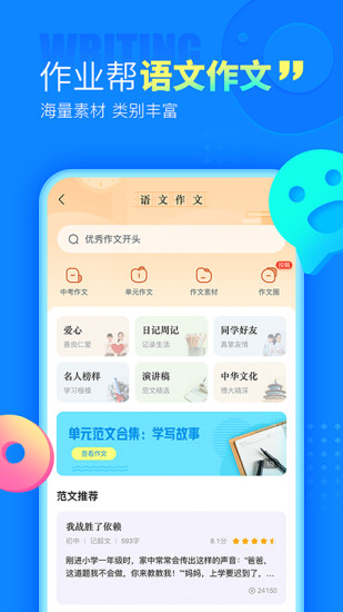 作业帮下载app最新版