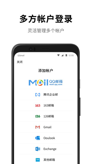 QQ邮箱正版下载2021