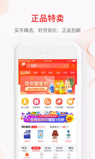 贝贝app下载安装手机客户端