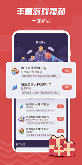 网易大神app官方下载