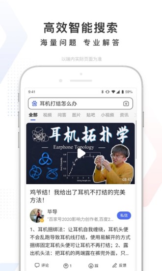 百度app