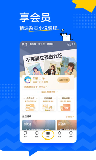 知乎正版app下载最新版