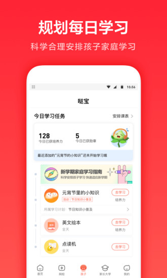 一起学app下载免费安装