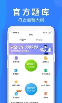 车学堂app下载