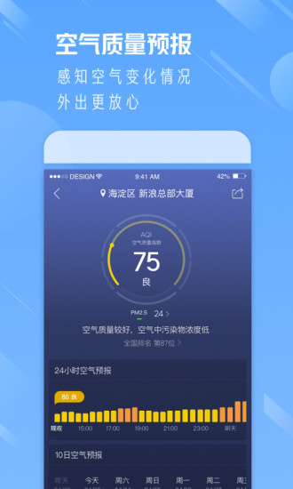 天气通app下载安装