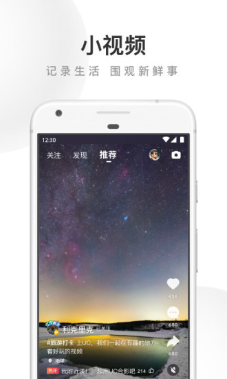 UC浏览器app下载