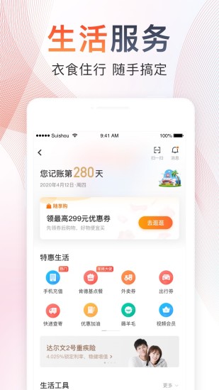 随手记app下载