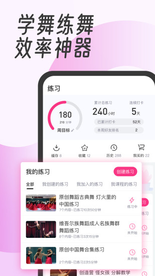 中舞网app