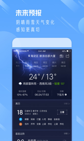 天气通app下载