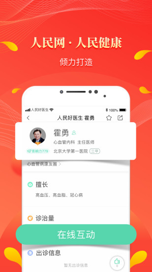 人民好医生app下载2021免费下载安装