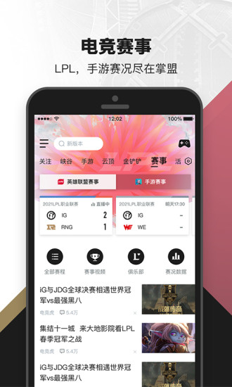 掌上英雄联盟app正版下载安卓版