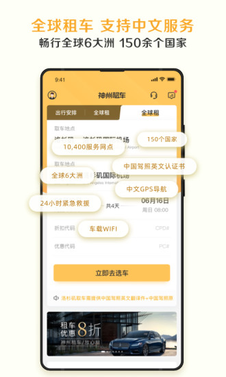 神州租车app下载安装