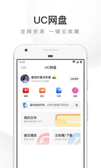 UC浏览器app下载安装