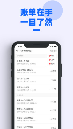 南京地铁app正版下载