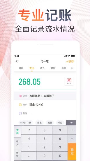 随手记app下载最新版