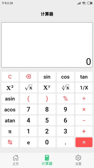 几何计算器app下载安卓版