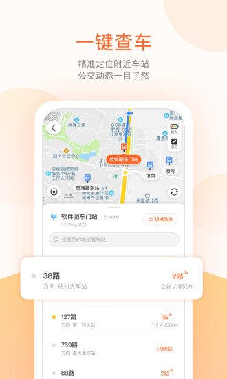 掌上公交app下载