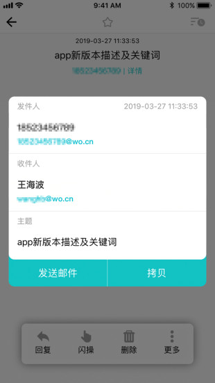 沃邮箱app下载安装