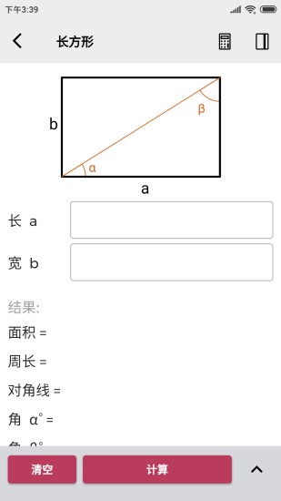 几何计算器app下载