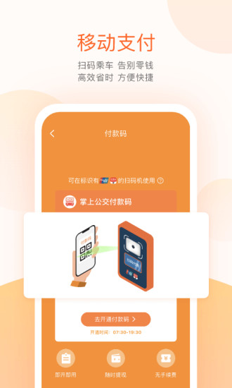 掌上公交app最新版下载