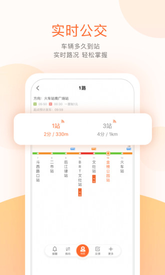 掌上公交app最新版下载免费安装