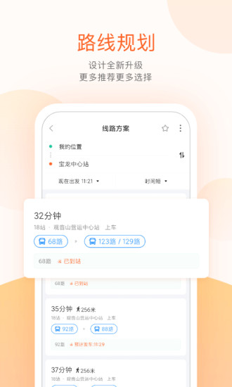 掌上公交app下载安装