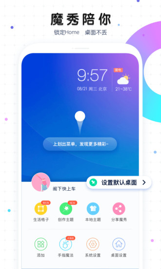 魔秀桌面app下载安装