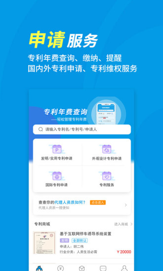 专利宝app免费下载最新版