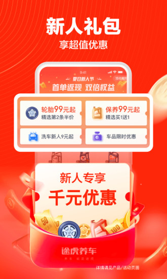 途虎养车app手机版下载