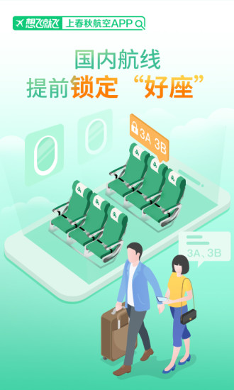 春秋航空app官方下载安装