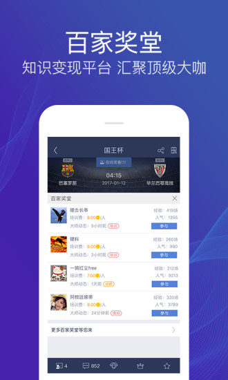 足球魔方app