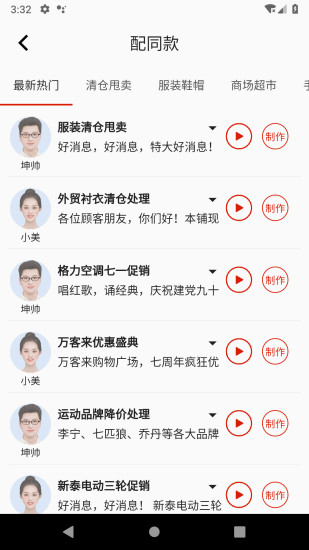 超级配音app破解版最新下载安装