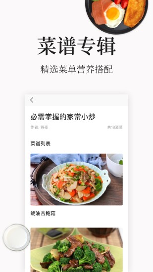 做菜大全app