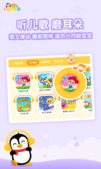 小企鹅乐园app下载安装