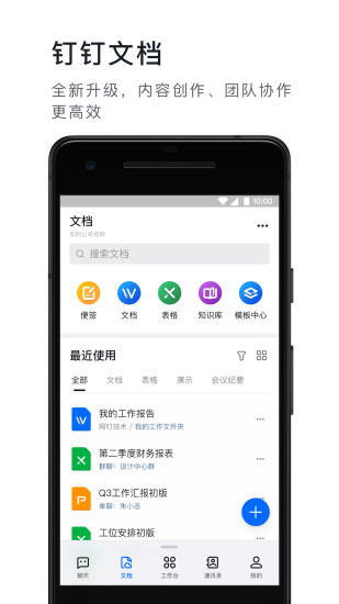 钉钉app下载官方下载2021