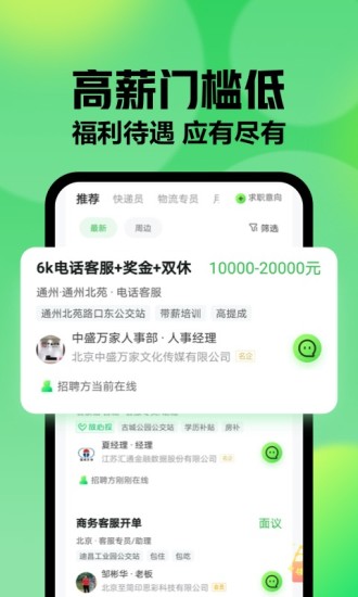 赶集网直聘app下载