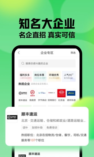 赶集网直聘app