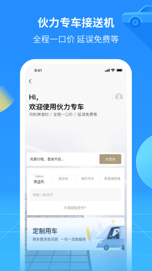 航班管家app下载安装最新版