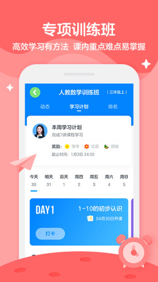 学而思轻课软件下载app