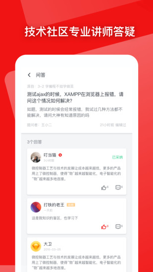 慕课网app下载最新版