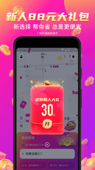 花小猪打车app