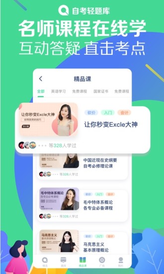 自考轻题库app