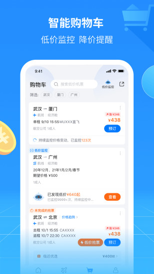 航班管家app下载