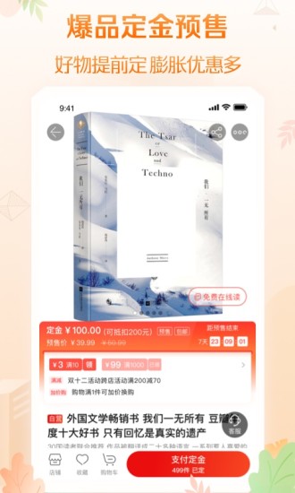 当当网官方书店app