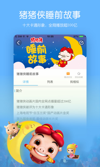 宝宝听听app