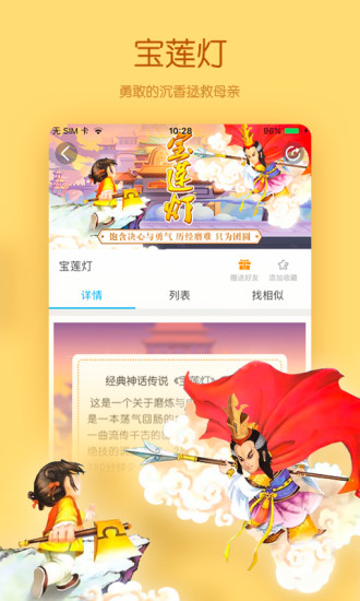 宝宝听听app下载安装最新版